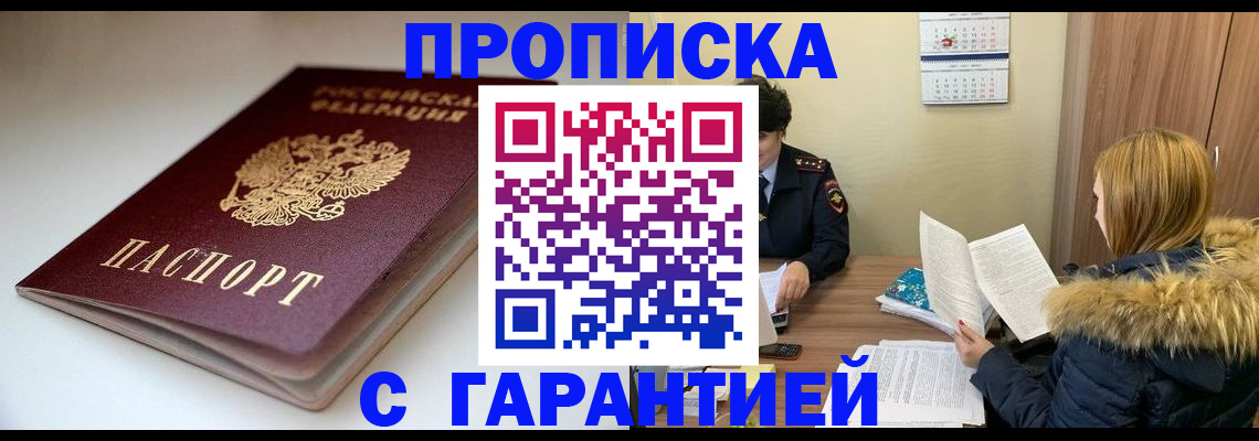 временная регистрация для всех в Вилюйске