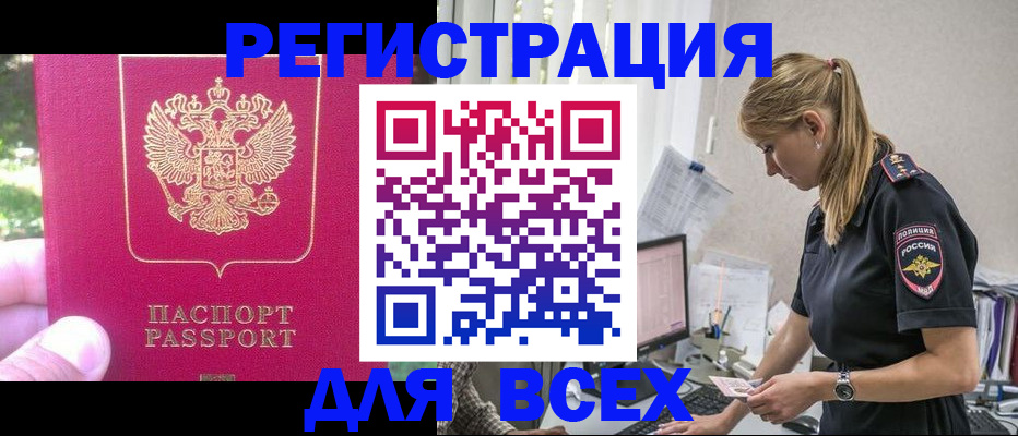 прописка иностранных граждан в Вилюйске