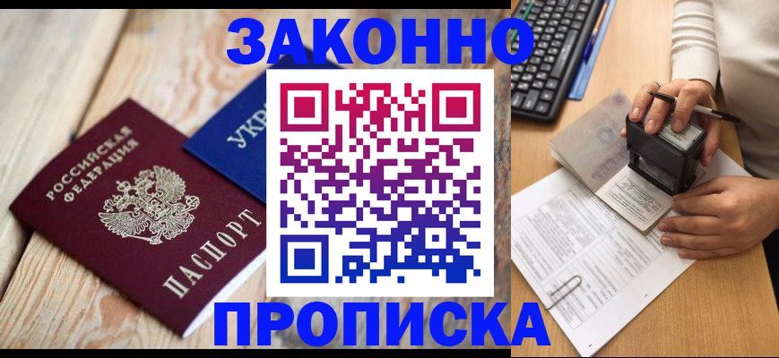 прописка гарантия в Вилюйске