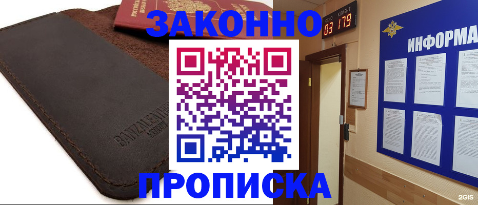 прописка для работы в Вилюйске